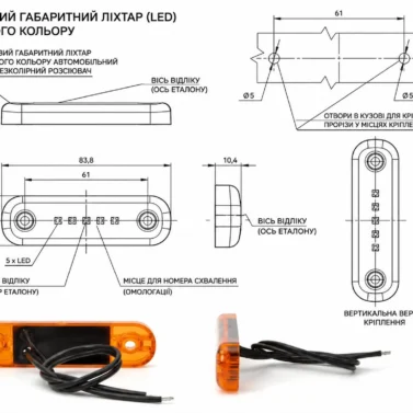 Габарит LED жовтий WAS W97.2 (плоский)